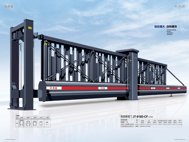 智能懸臂門(mén)JT-918D-CF