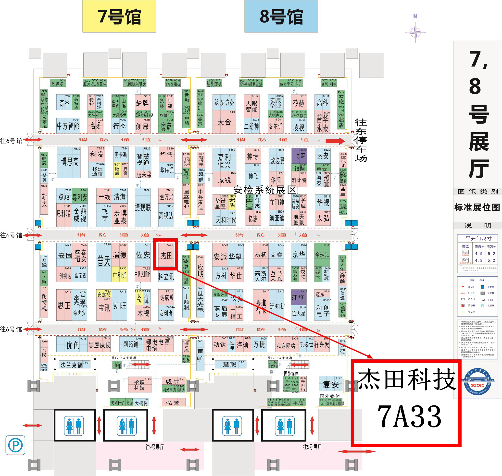 杰田科技展會