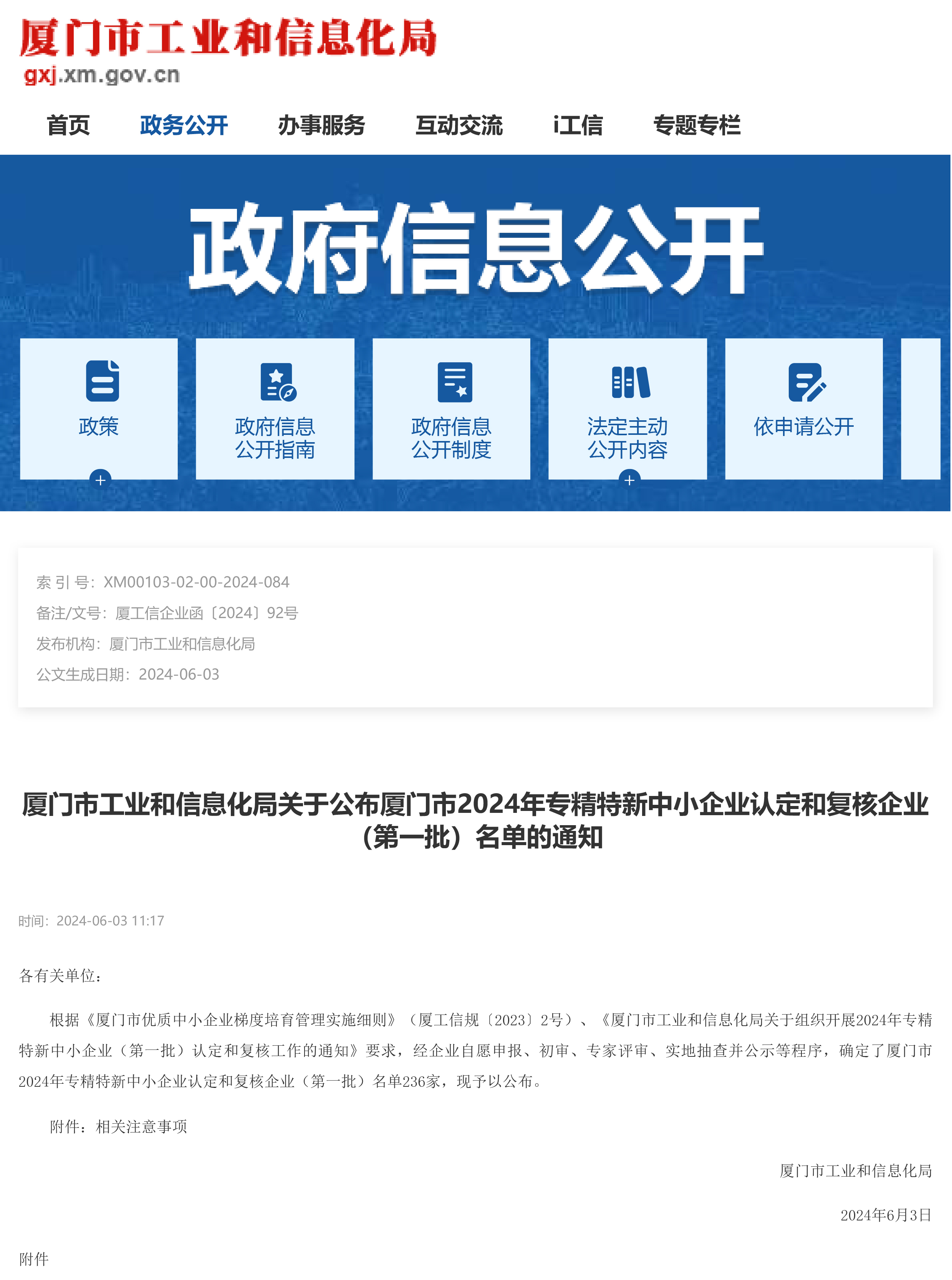 廈門市2024年專精特新中小企業(yè)認(rèn)定和復(fù)核企業(yè)（第一批）名單-1.jpg